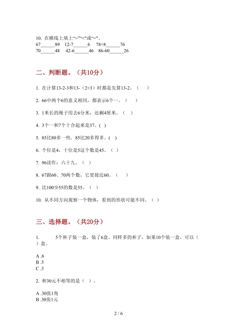 北师大版数学一年级竞赛考点上学期第三次月考.doc_第2页