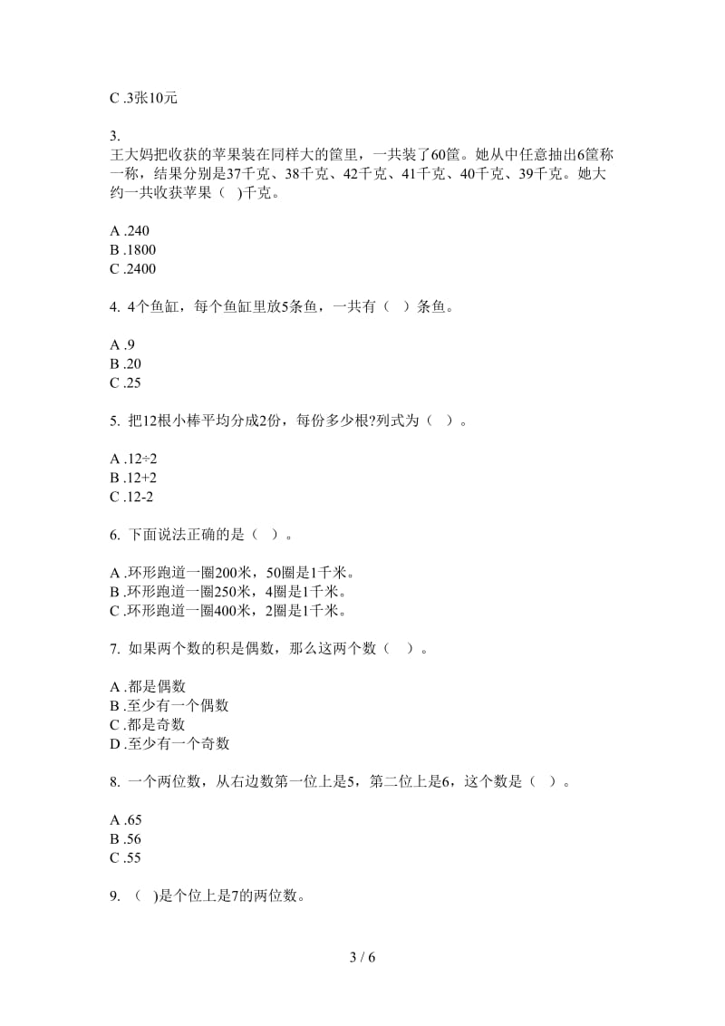 北师大版数学一年级竞赛考点上学期第三次月考.doc_第3页