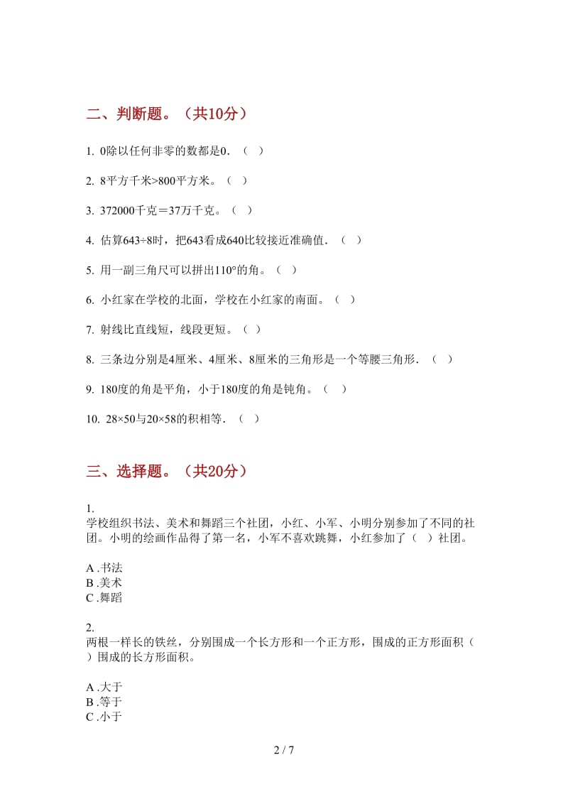 北师大版数学三年级竞赛突破上学期第四次月考.doc_第2页