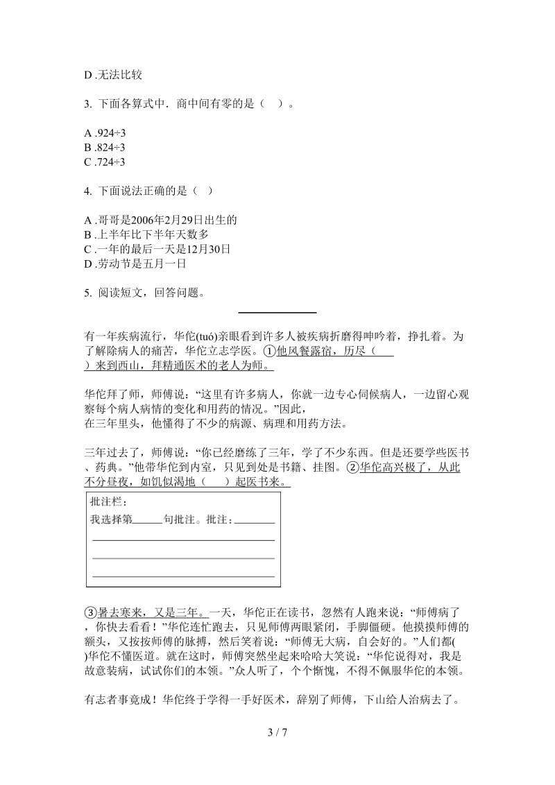 北师大版数学三年级竞赛突破上学期第四次月考.doc_第3页