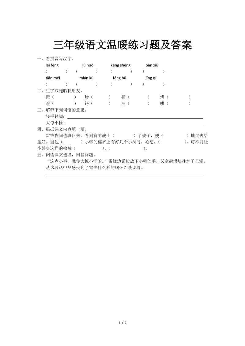 三年级语文温暖练习题及答案.doc_第1页