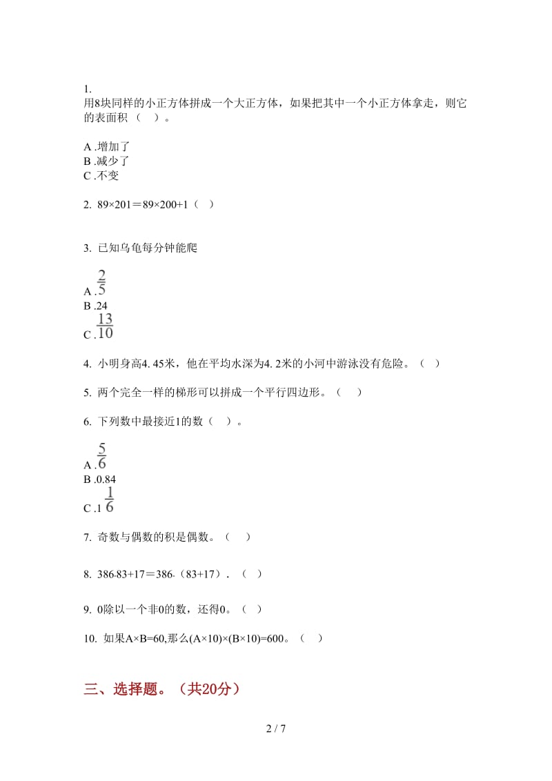 北师大版数学四年级水平综合上学期第二次月考.doc_第2页