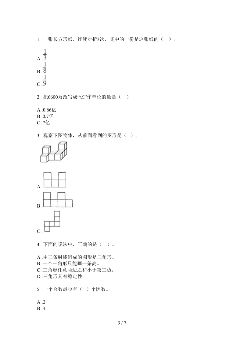 北师大版数学四年级水平综合上学期第二次月考.doc_第3页