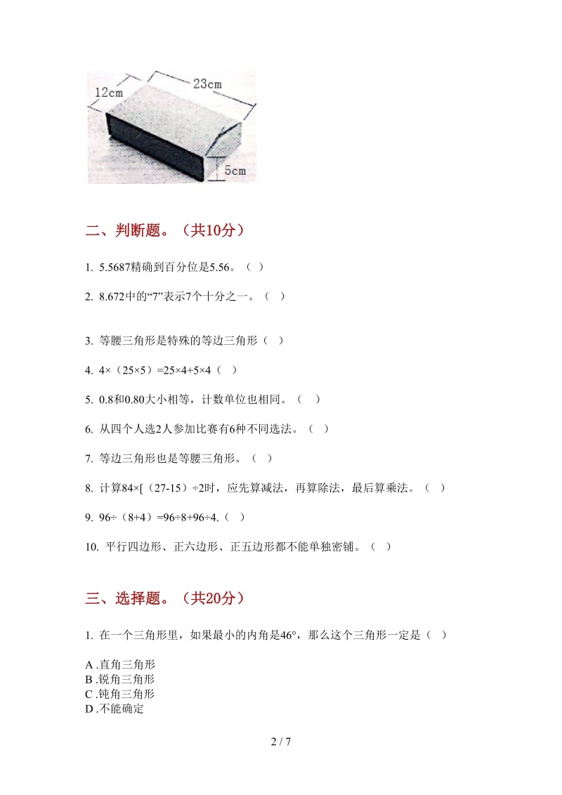 北师大版数学全能综合练习四年级上学期第三次月考.doc_第2页