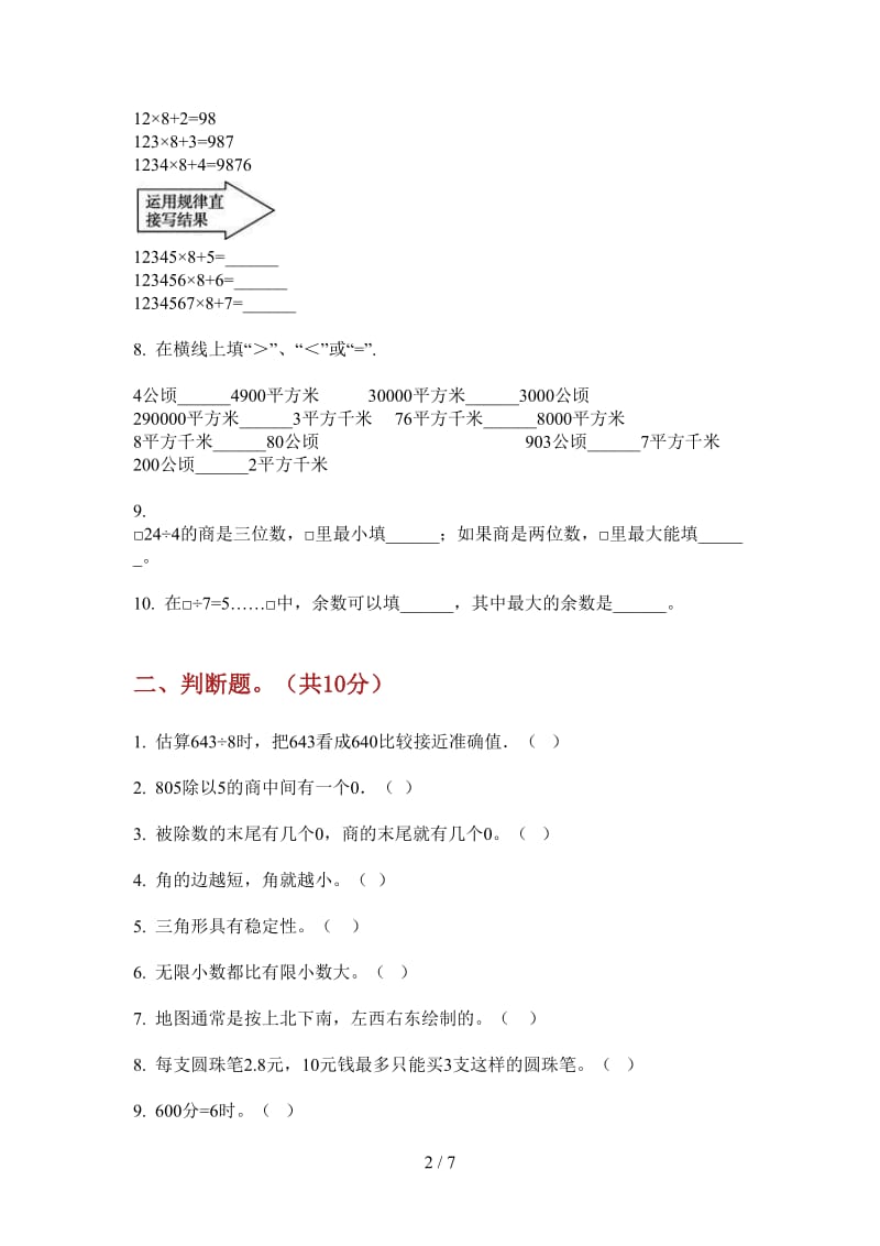 北师大版数学三年级上学期复习测试强化训练第四次月考.doc_第2页