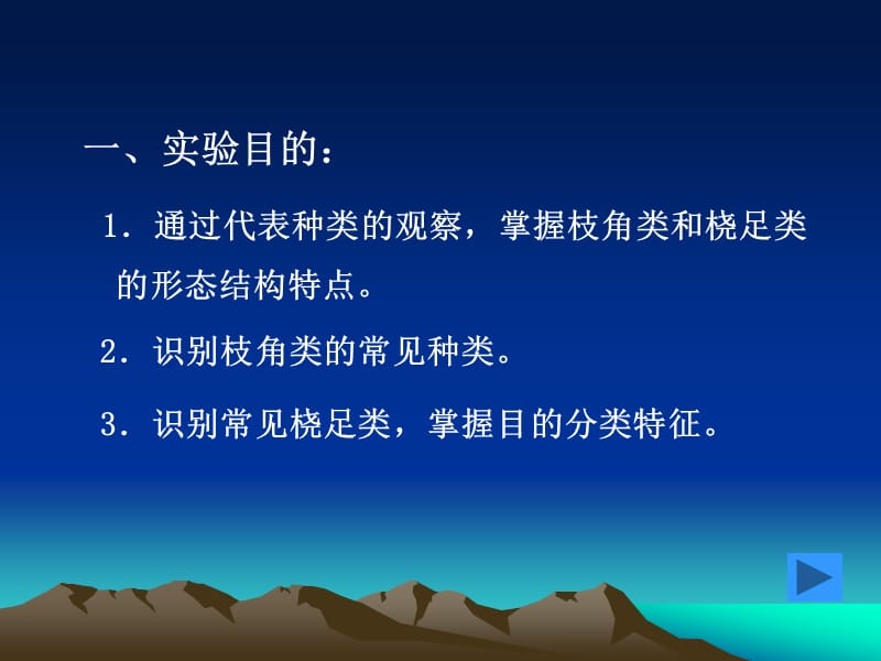 实验五、枝角类和桡足类常见种类及形态的观察.ppt_第2页