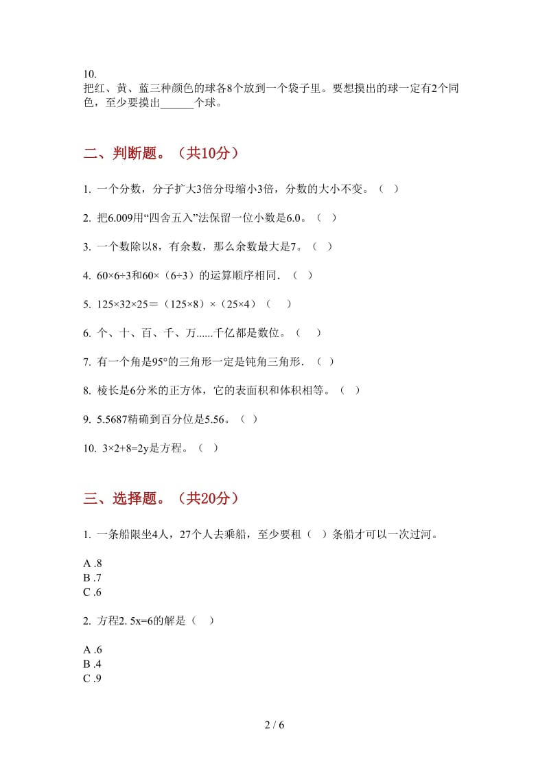 北师大版数学四年级上学期混合第三次月考.doc_第2页