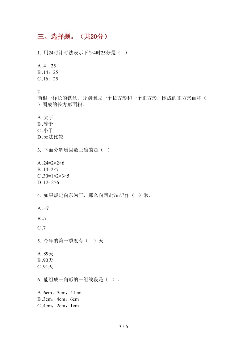 北师大版数学专题复习测试三年级上学期第四次月考.doc_第3页