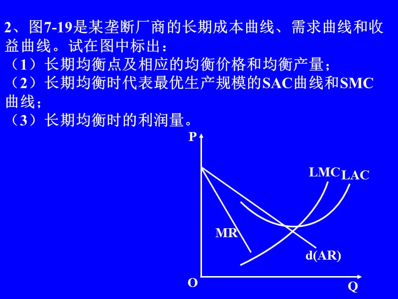 微观经济第七章课后习题.ppt_第3页