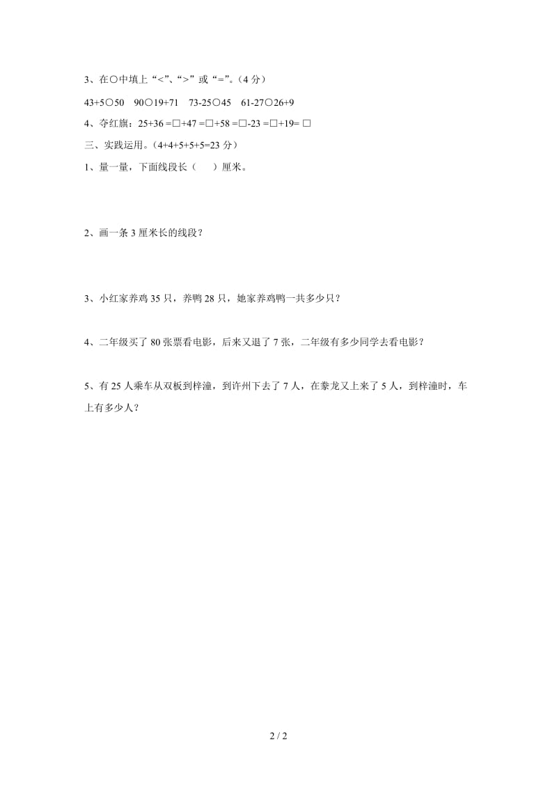 小学数学第三册九月月考试题.doc_第2页