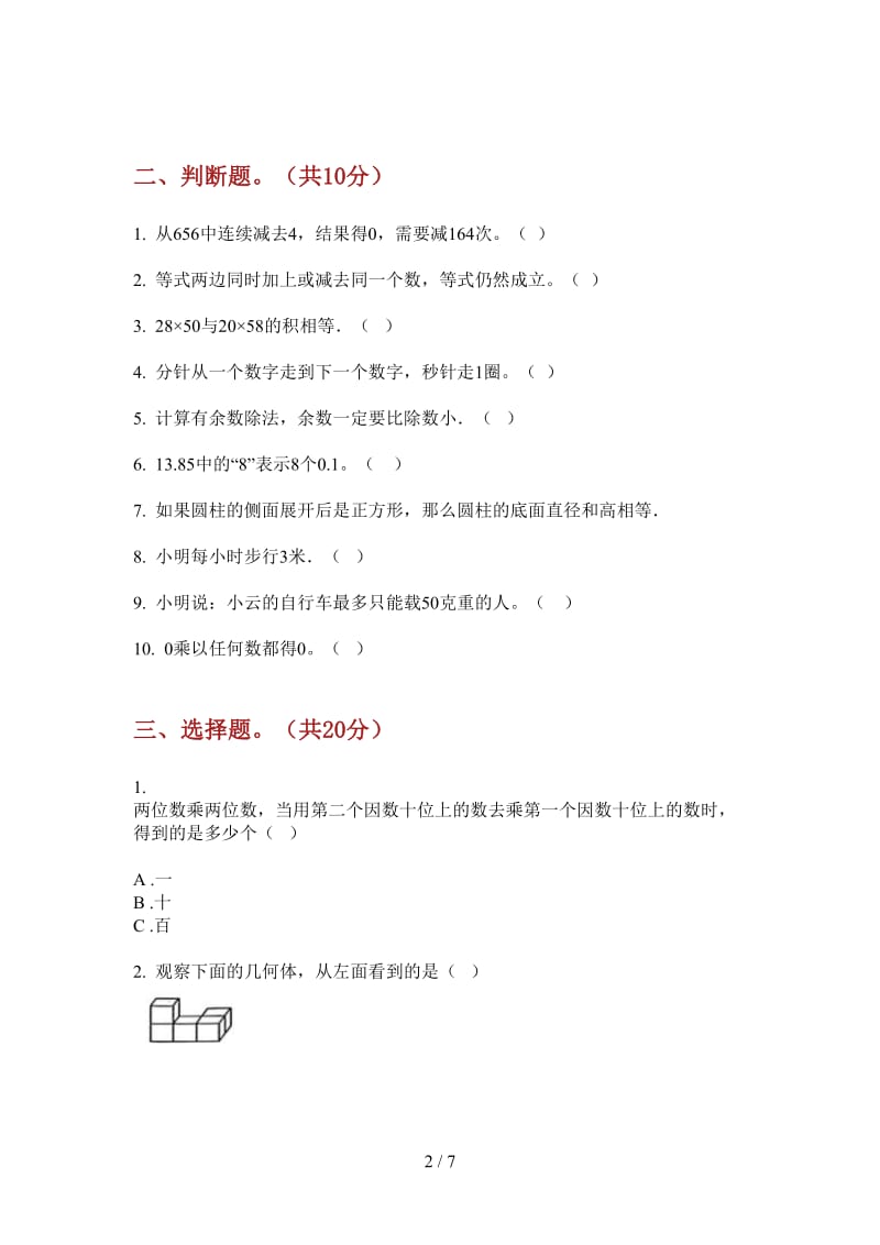 北师大版数学三年级全真复习测试上学期第四次月考.doc_第2页