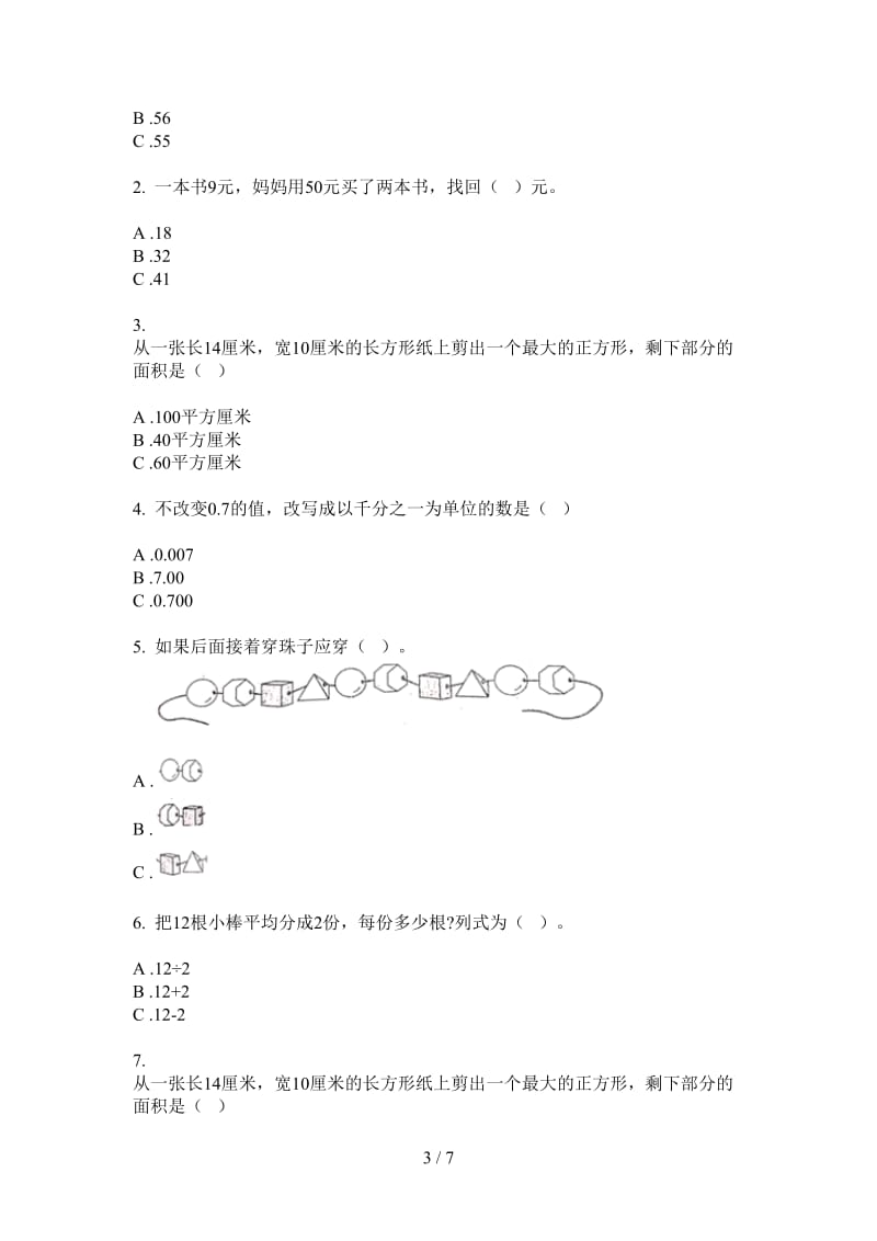 北师大版数学一年级上学期全真混合第四次月考.doc_第3页