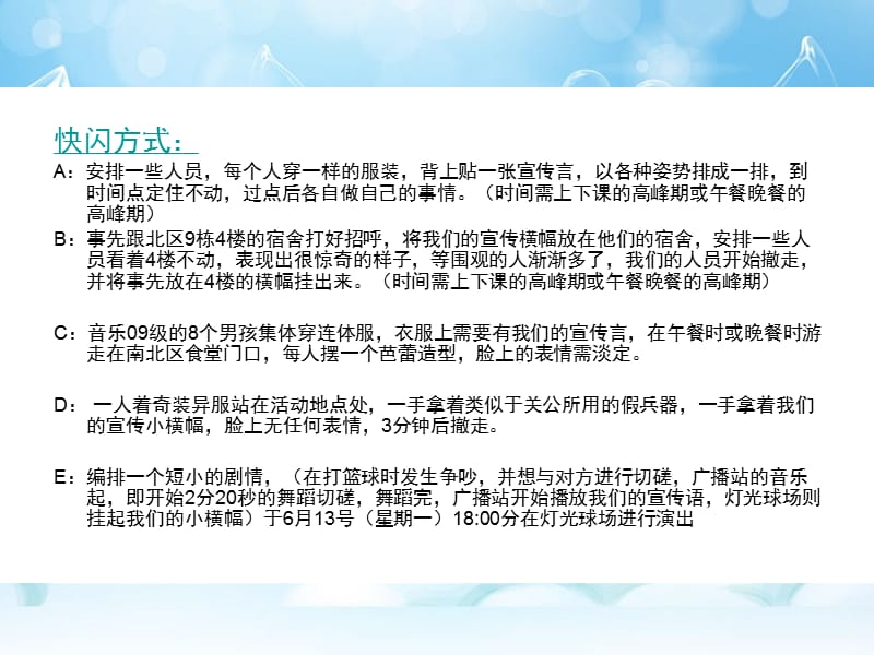 广西工学院音乐学教学汇报演出策划书.ppt_第3页