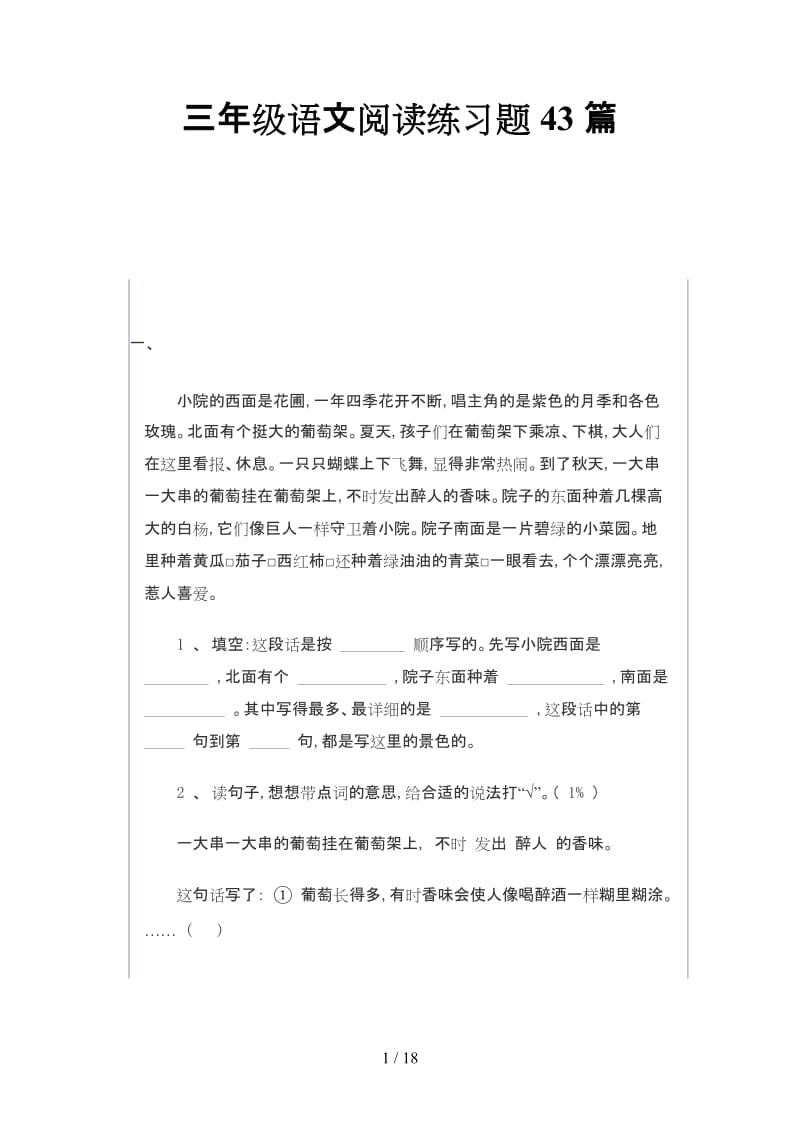 三年级语文阅读练习题43篇.doc_第1页