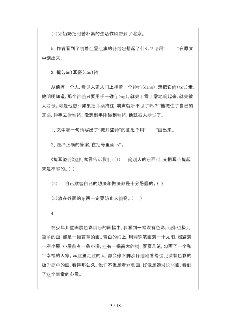 三年级语文阅读练习题43篇.doc_第3页