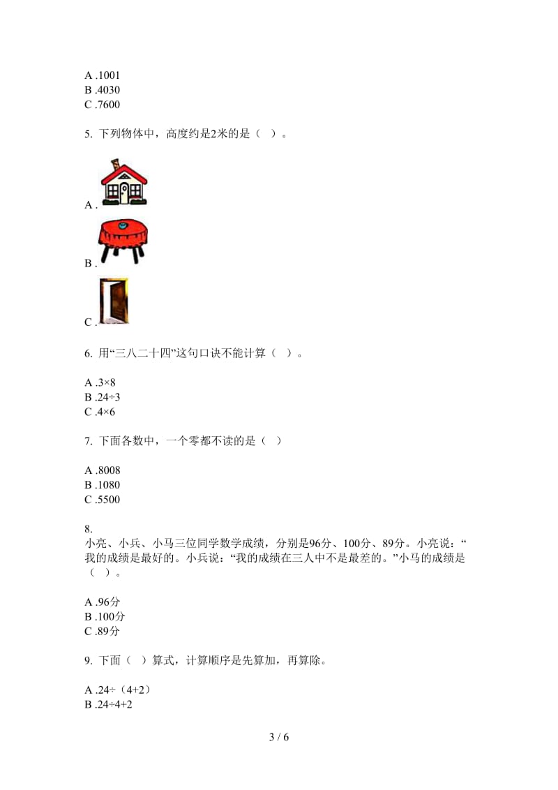 北师大版数学二年级摸底同步上学期第四次月考.doc_第3页