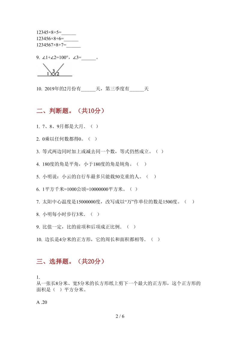 北师大版数学摸底综合复习三年级上学期第四次月考.doc_第2页