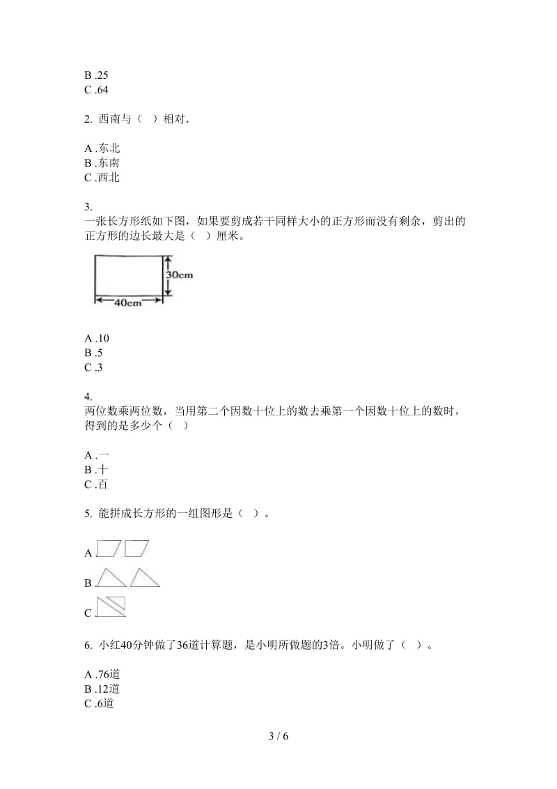 北师大版数学摸底综合复习三年级上学期第四次月考.doc_第3页