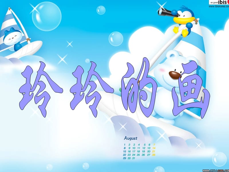 小学语文玲玲的画课件.ppt_第1页