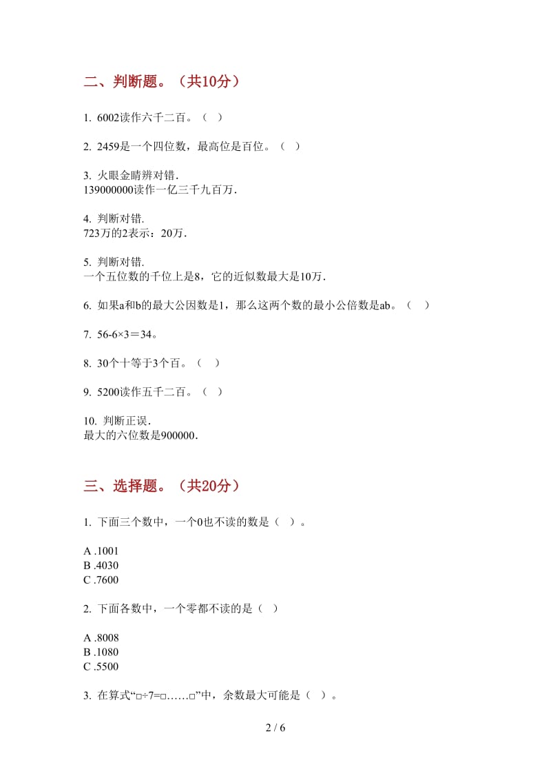 北师大版数学二年级上学期专题试题精选第四次月考.doc_第2页