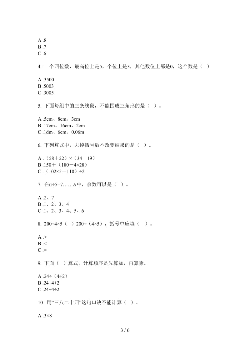 北师大版数学二年级上学期专题试题精选第四次月考.doc_第3页