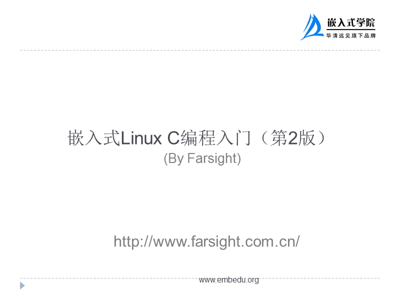 嵌入式LinuxC语言基础-数据、表达式.ppt_第1页