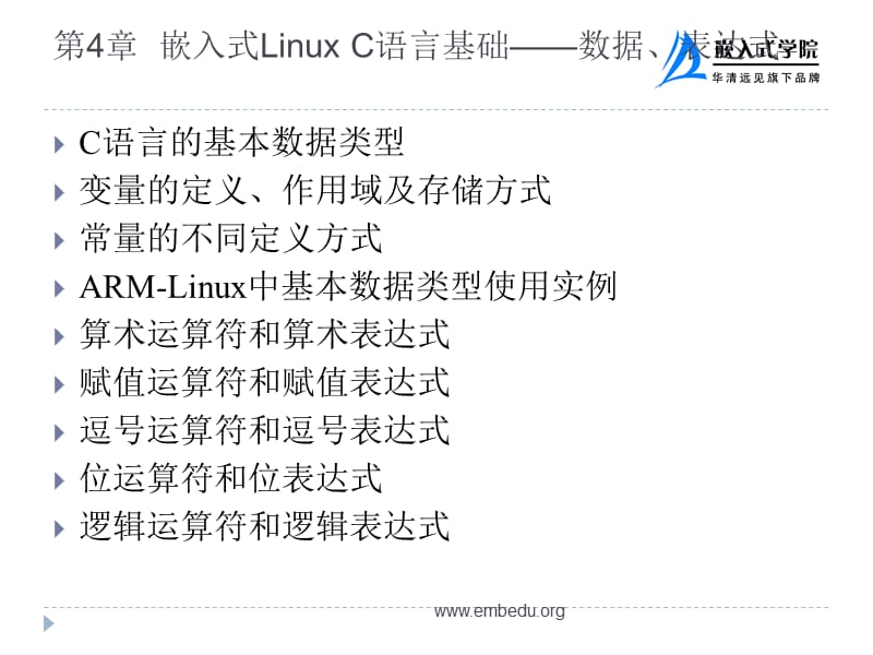 嵌入式LinuxC语言基础-数据、表达式.ppt_第2页