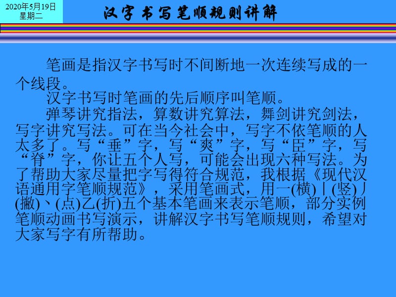 汉字书写笔顺规则讲解.ppt_第2页