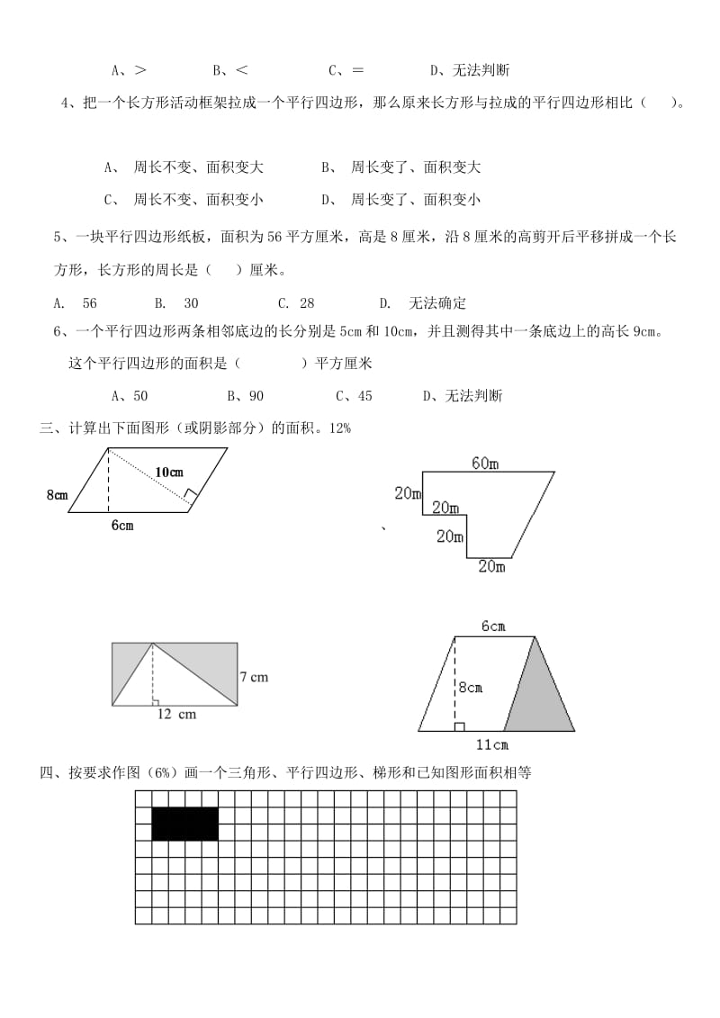 苏教版新教材五年级数学上册第一、二单元质量监控题.doc_第3页