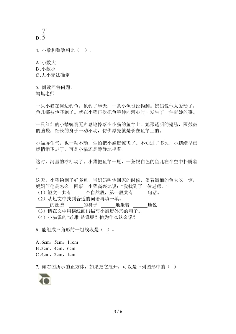 北师大版数学三年级上学期第一次月考专题综合练习.doc_第3页