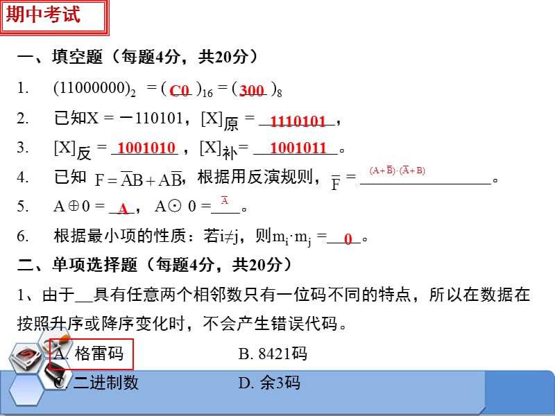 电子技术基础数字部分(第五版)(康华光)期中考试答案.ppt_第1页