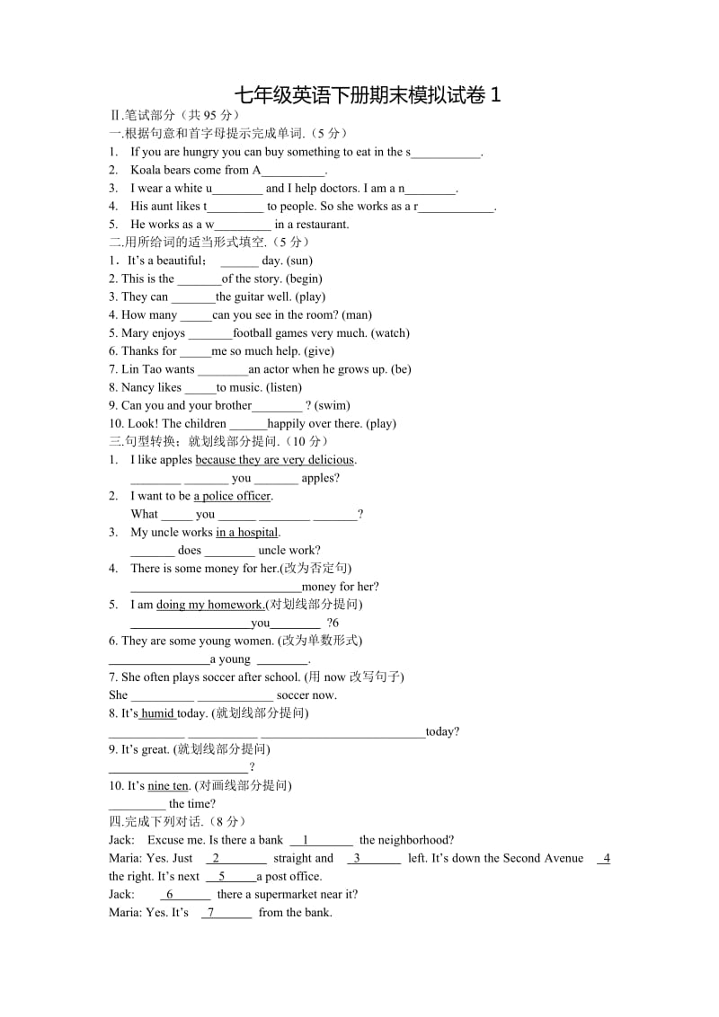 七年级英语下册期中试卷及答案 (2)新部编版.doc_第1页