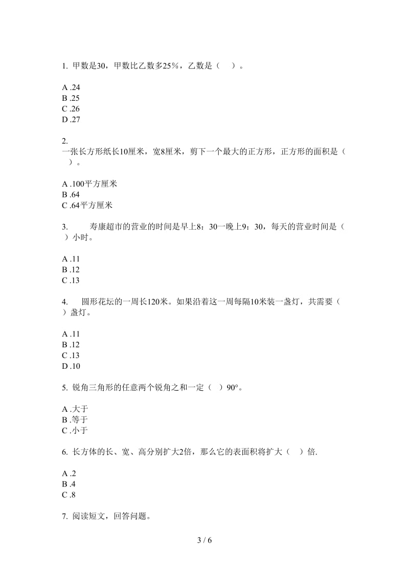 北师大版数学过关复习测试三年级上学期第三次月考.doc_第3页