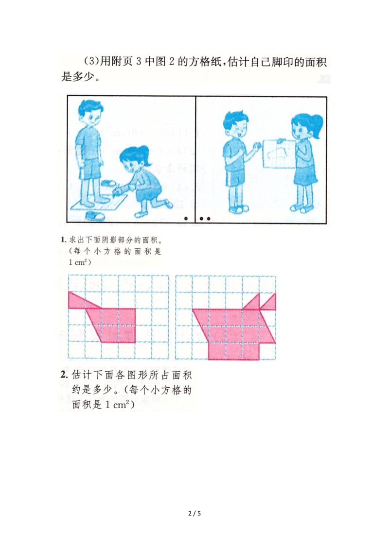 五年级上册第六单元6.2成长的脚印练习题.doc_第2页