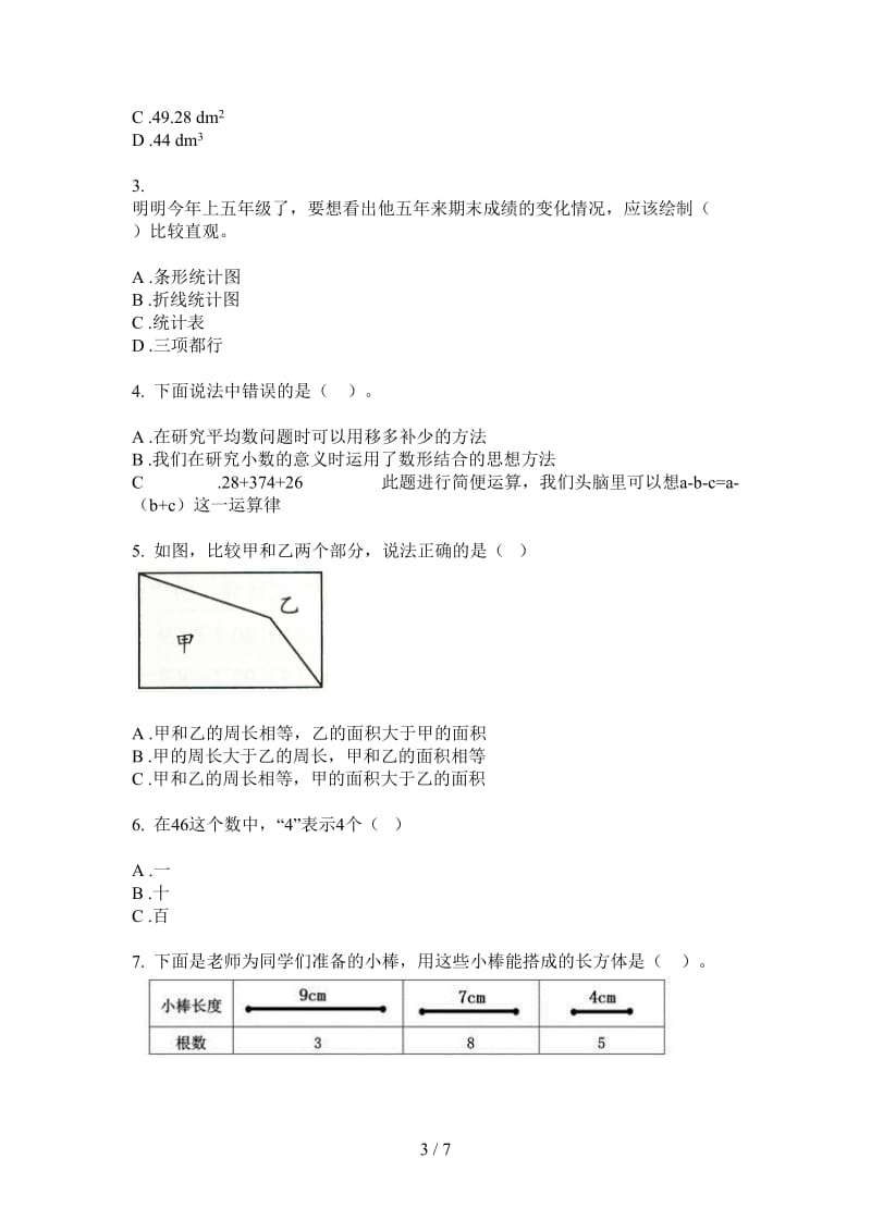 北师大版数学五年级上学期同步摸底第三次月考.doc_第3页