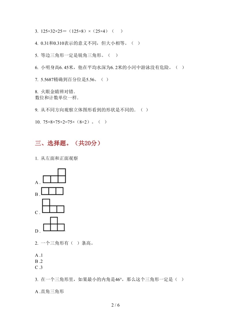 北师大版数学四年级上学期第一次月考竞赛综合练习.doc_第2页