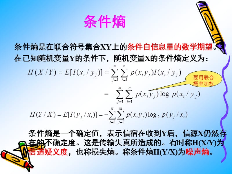 条件熵、联合熵及熵的性质.ppt_第3页