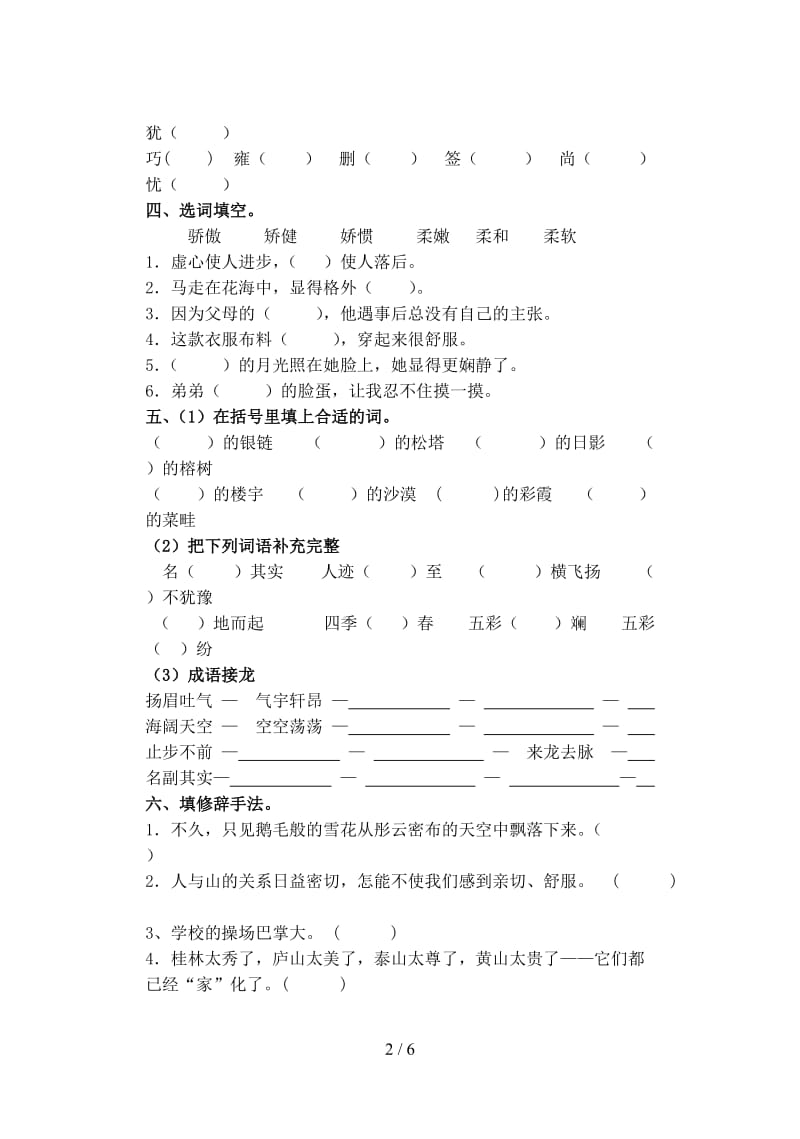 六年级语文上册第一单元测试题.doc_第2页