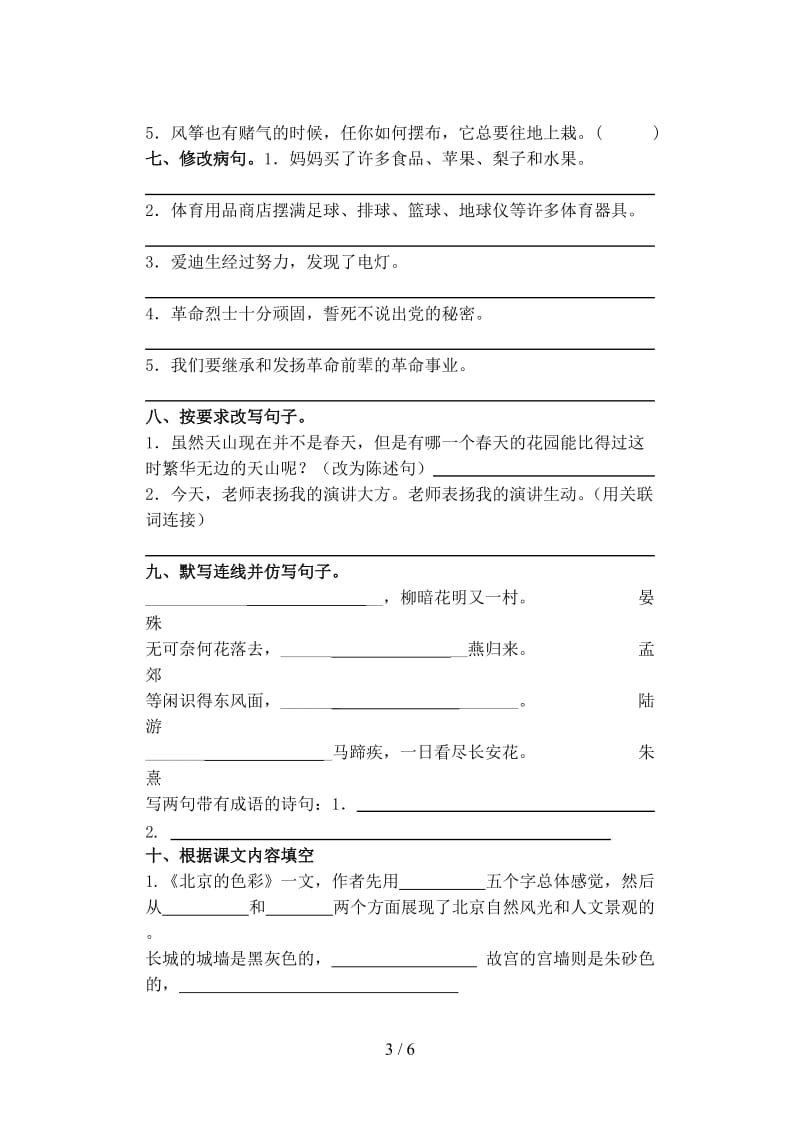 六年级语文上册第一单元测试题.doc_第3页