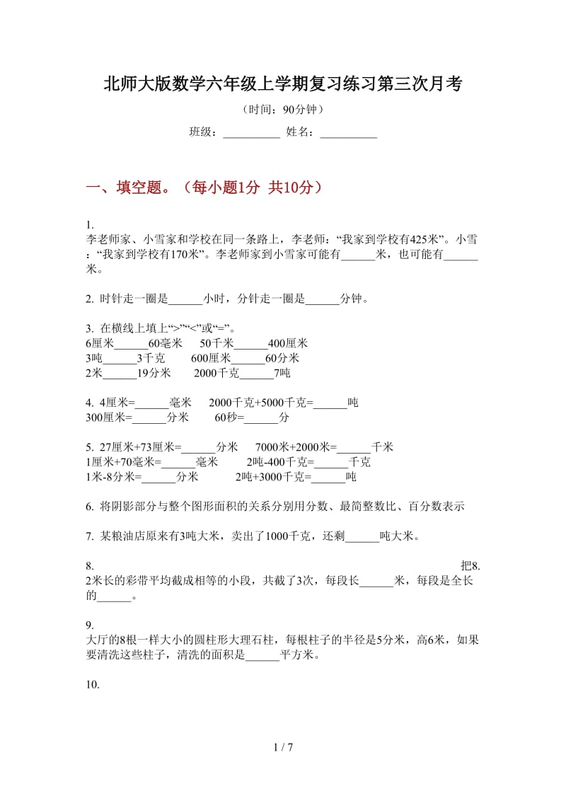 北师大版数学六年级上学期复习练习第三次月考.doc_第1页