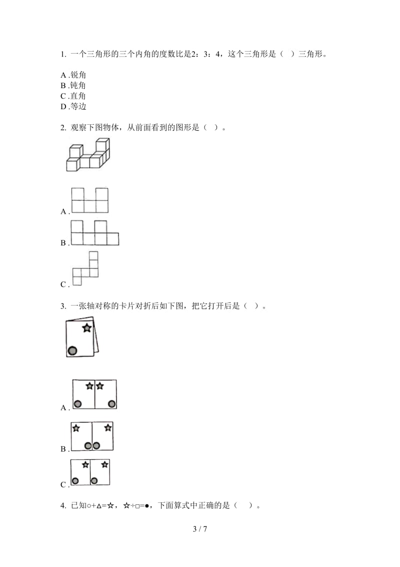 北师大版数学四年级上学期第一次月考过关练习题.doc_第3页