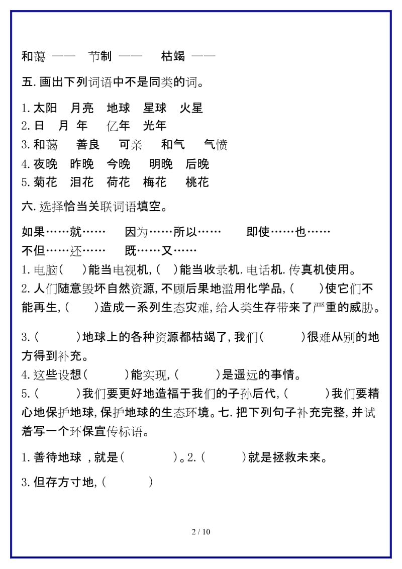 六年级语文上册第四单元测试卷及答案新版.doc_第2页