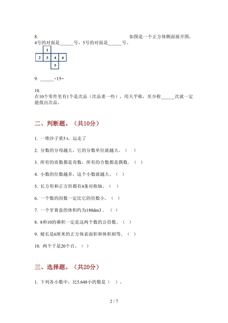 北师大版数学五年级过关综合上学期第三次月考.doc_第2页