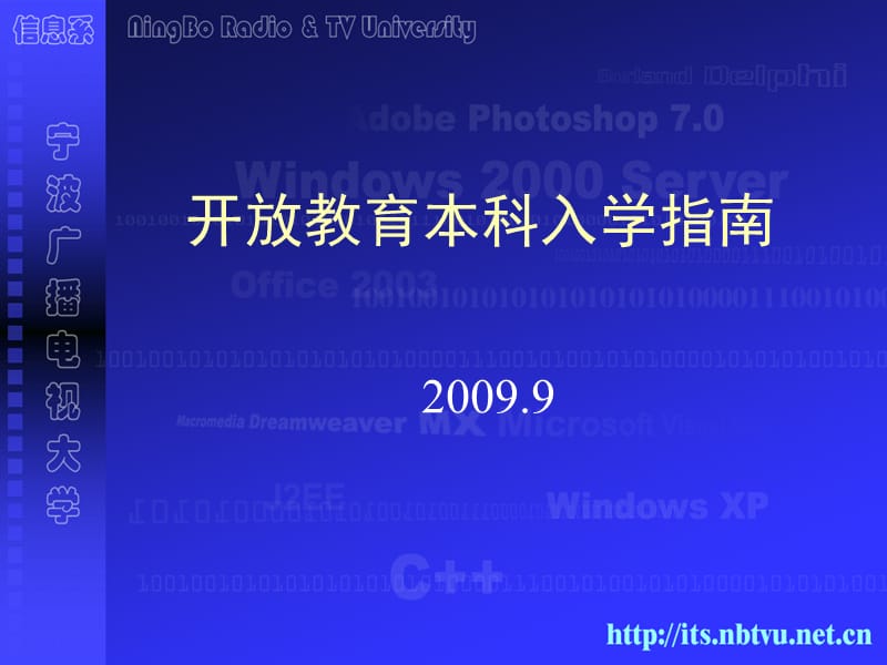 宁波电大信息系-宁波广播电视大学.ppt_第1页
