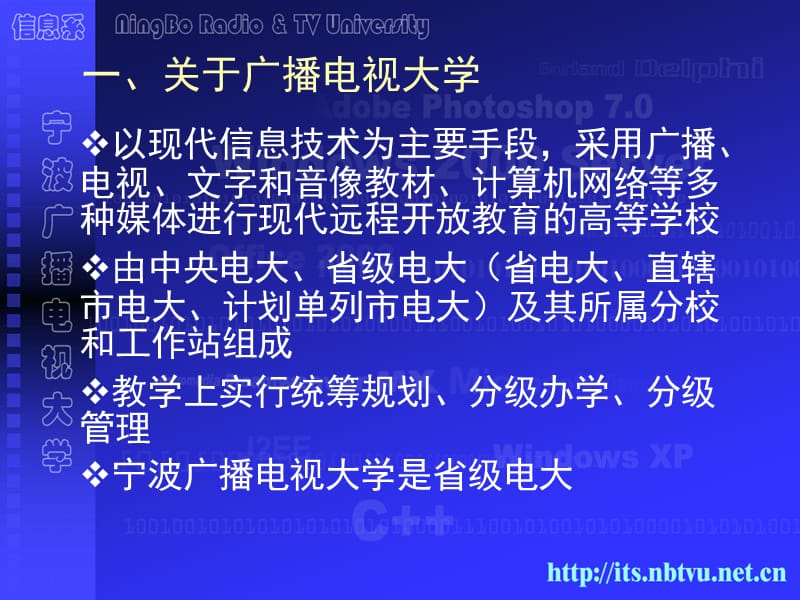 宁波电大信息系-宁波广播电视大学.ppt_第3页