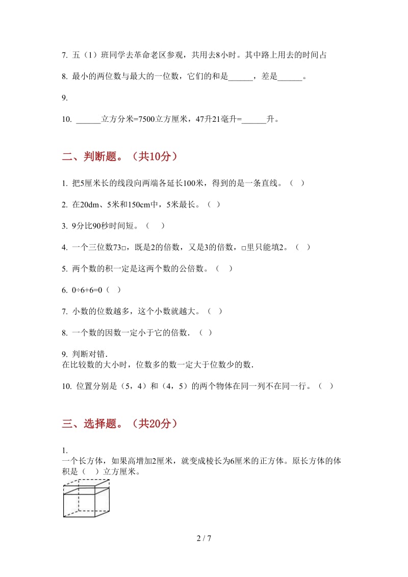 北师大版数学五年级上学期摸底积累第四次月考.doc_第2页