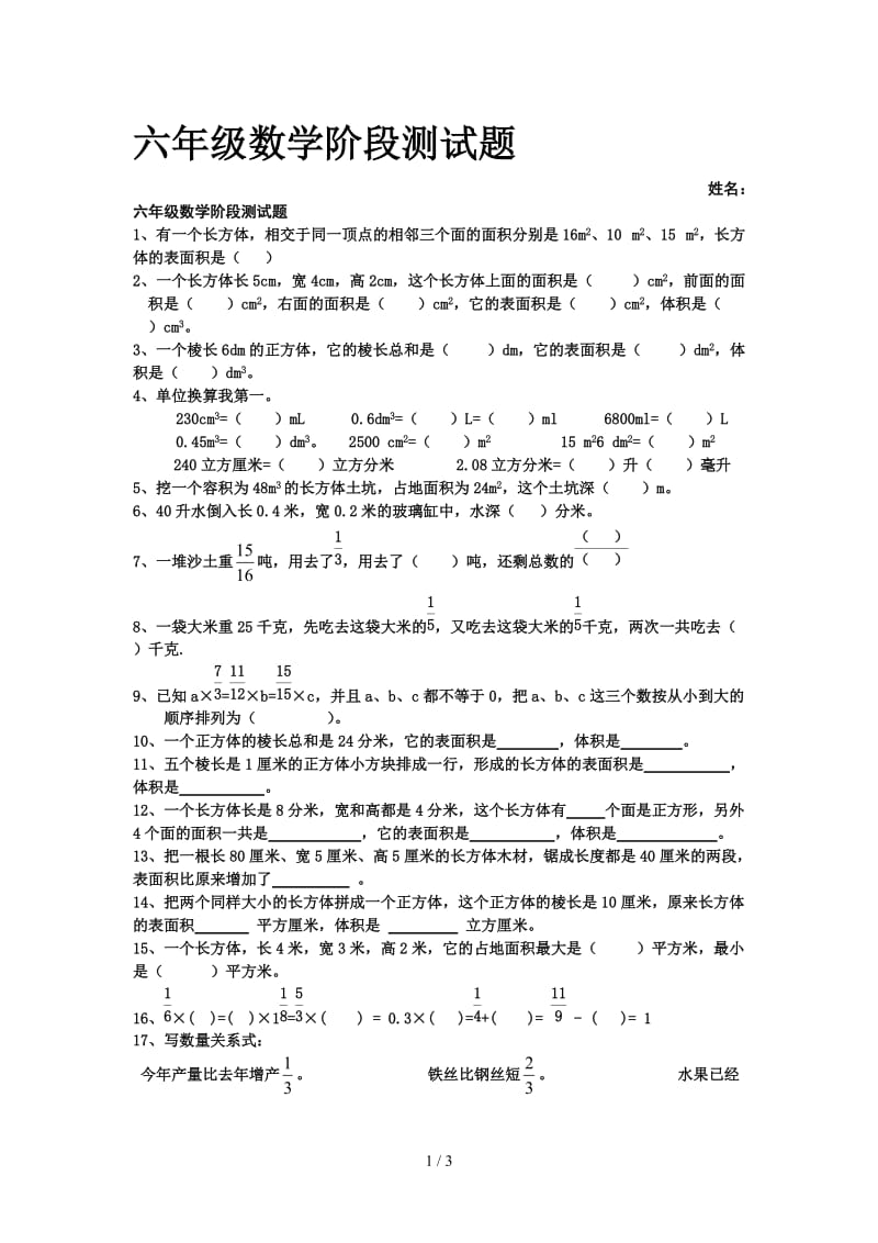 六年级数学阶段测试题.doc_第1页