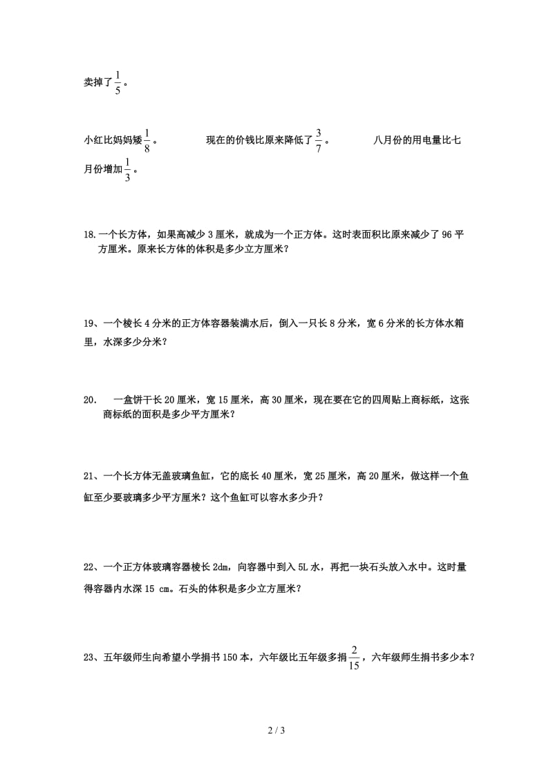 六年级数学阶段测试题.doc_第2页