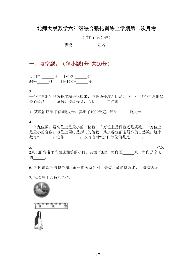 北师大版数学六年级综合强化训练上学期第二次月考.doc_第1页