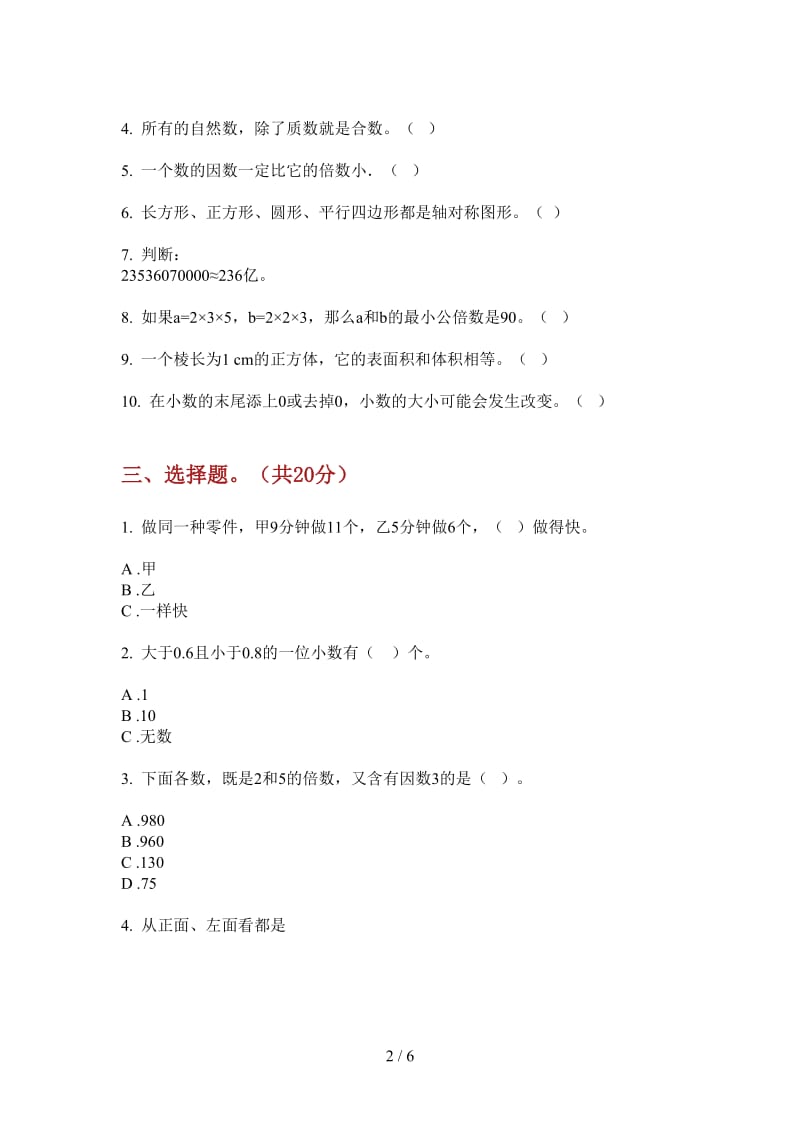 北师大版数学五年级上学期第三次月考强化训练.doc_第2页